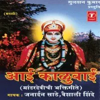 Aai Kalubaai-Mandhardevichi Bhakti Geete