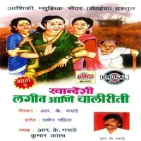 Khandeshi Lagin Aani Chaliriti Part-2