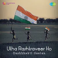 Utha Rasthraveer Ho
