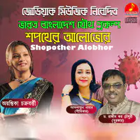 Shopother Alobhor