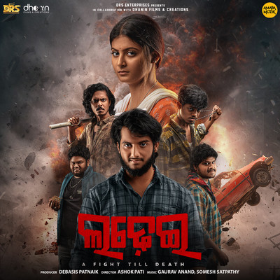 Ladhei (Original Motion Picture Soundtrack)
