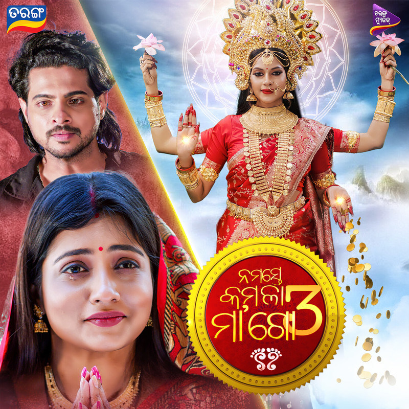 Namaste Kamala Maa Go 3 (Original Motion Picture Soundtrack)