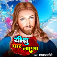 Yeshu Par Lagayega