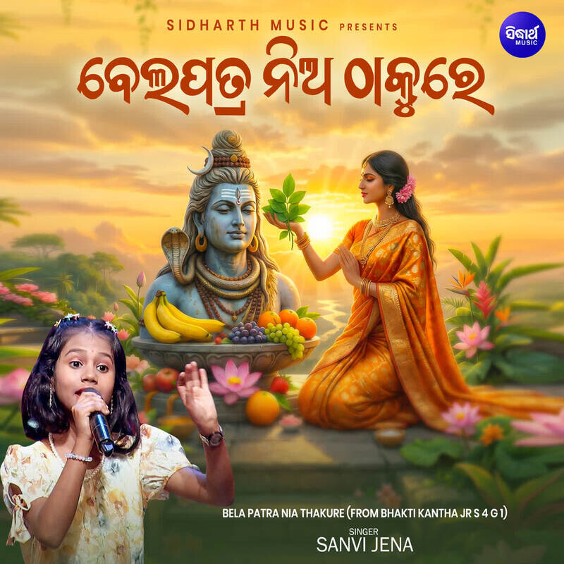 Bela Patra Nia Thakure (From Bhakti Kantha Jr S 4 G 1)