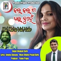 Kal Kal Ta Bhal Nuhere