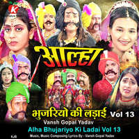 Alha Bhujariyo Ki Ladai Vol 13