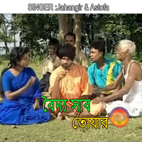 বৈদ্য সাব তোয়ার