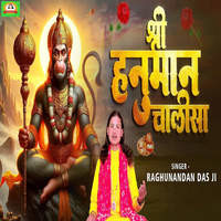 Shree Hanuman Chalisa