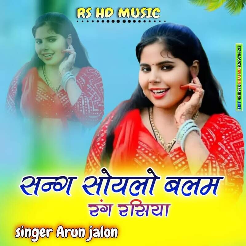 Sang Soylo Balam Rang Rashiya