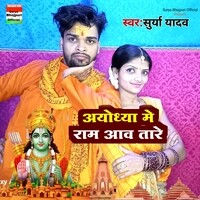 Ayodhya Me Ram Aavtare