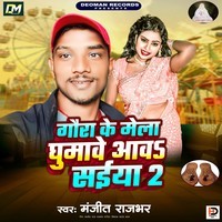 Gaura Ke Mela Ghumawe Awa Saiyaan 2