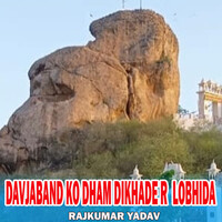 Davjaband Ko Dham Dikhade R Lobhida