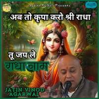 Ab To Kripa Karo Shri Radha Tu Jap Le Radha Naam