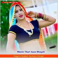 Manm Thari Aave Bhayeli