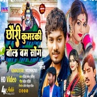 Chhauri Kumarki Bolbam Song