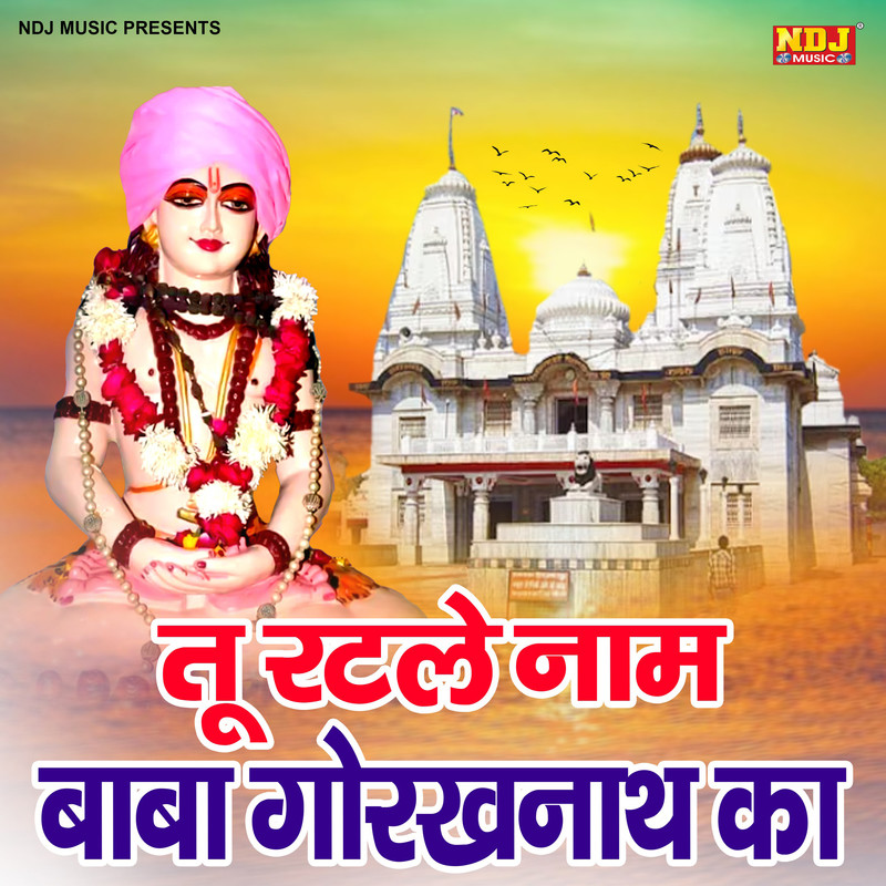 Tu Ratle Naam Baba Gorkh Nath Ka