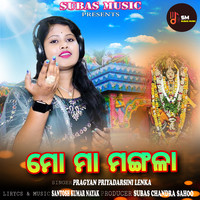 Mo Maa Mangala (Odia Devotional Album)