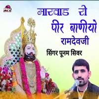 Marwad Ro Peer Baniyo Ramdevji