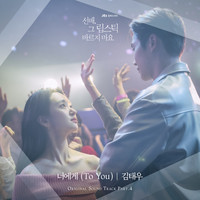 선배, 그 립스틱 바르지 마요 OST Part 4