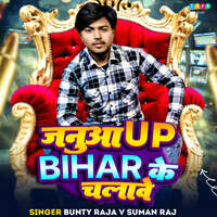 Janua Up Bihar Ke Chalawe