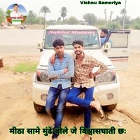 Mitha Same Mundhe  Bole Je Vishwasghati Chh