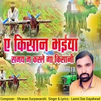 A Kisaan Bhaiya Samay Ma Karlega Kisaani