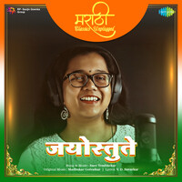 Jayostute - Marathi Classics Unplugged
