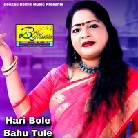 Hari Bole Bahu Tule