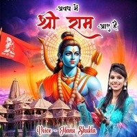 Awadh Me Shri Ram Aaye Hai