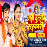 Chahi Dulhin Sanskari Song