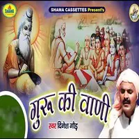 Guru Ki Vani