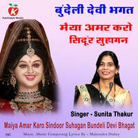Maiya Amar Karo Sindoor Suhagan Bundeli Devi Bhagat