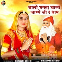 Chalo Bhagta Chalo Jambhe Ji Re Dham