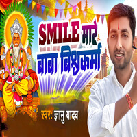 Smile Mare Baba Vishwakarma