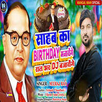 Sahab Ka Birthday Manayenge Rat Bhar Dj Bajayenge