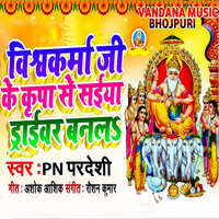 Vishwakararma Puja Me Nache Ke