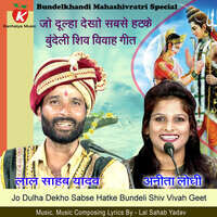 Jo Dulha Dekho Sabse Hatke Bundeli Shiv Vivah Geet