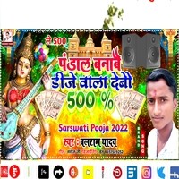 Pandal Banawe Dj Wala Debe 500