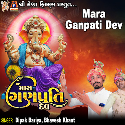 Mara Ganpati Dev Song Bhavesh Khant Mara Ganpati Dev Listen to new Mara Ganpati Dev Song Bhavesh Khant Mara Ganpati Dev Listen to new