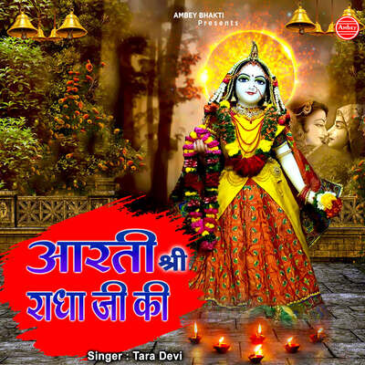 Aarti Shree Radha Ji Ki Song|Tara Devi|Aarti Shree Radha Ji Ki| Listen