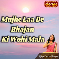 Mujhe Laa De Bhajan Ki Wohi Mala