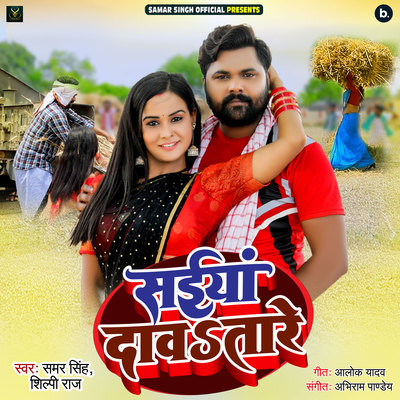 saiya davatare mp3 song download