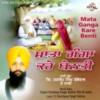 Mata Ganga Kare Benti