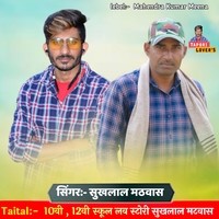 10th 12th School Love Story Sukhlal Matwas