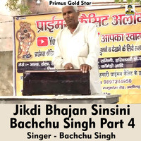 Jikdi bhajan Sinsini Part 4