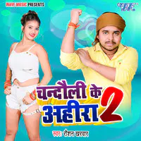 Chandauli Ke Ahira 2