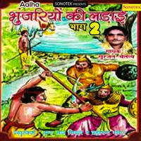 Aalha Bhujariyo Ki Ladai Vol 2