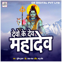 Devo Ke Dev Mahadev