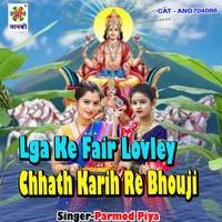 Lga Ke Fair Lovley Chhath Karih Re Bhouji