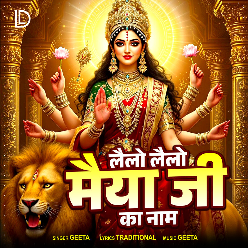 Lelo Lelo Maiya Ji Ka Naam